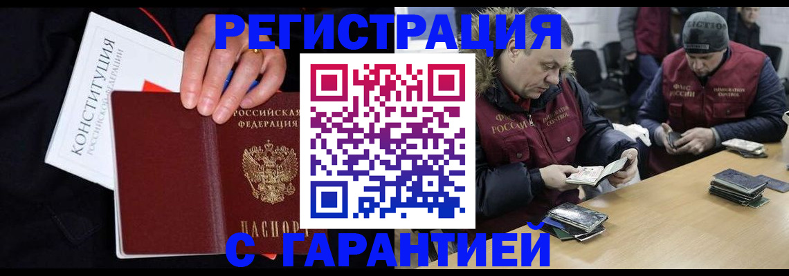 временная регистрация недорого в Тихорецке