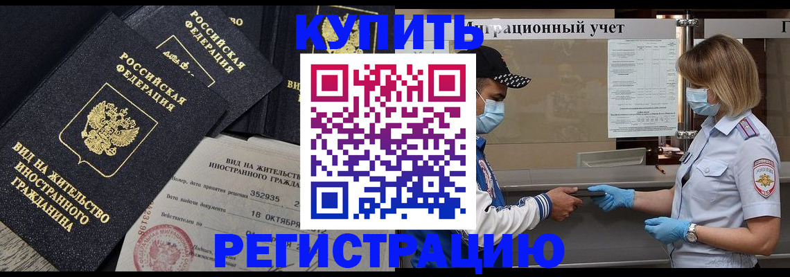 прописка иностранных граждан в Тихорецке