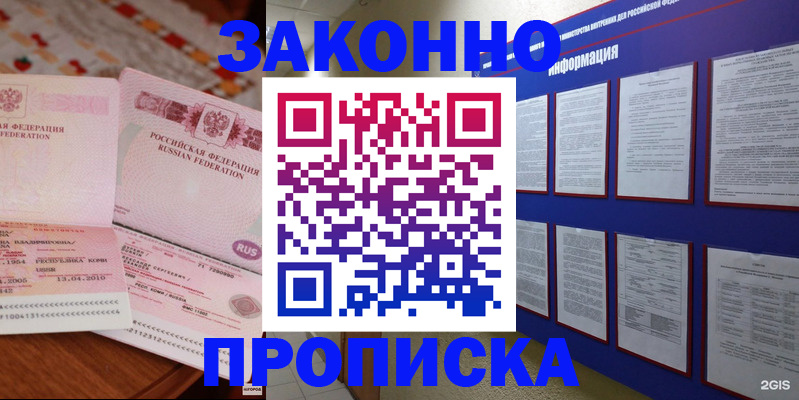 прописка для работы в Тихорецке