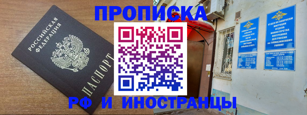 временная регистрация собственник в Тихорецке